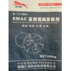 SMAC高效低碱膨胀剂